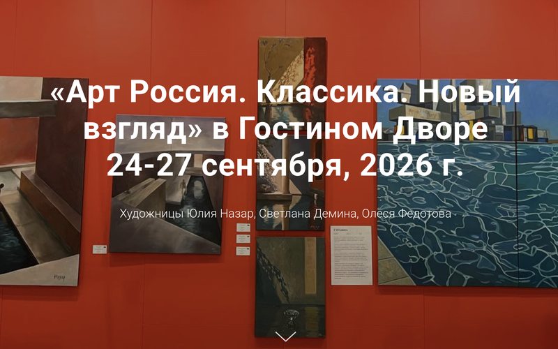 Работы художниц Глубины на ярмарке «Арт Россия» в Гостином Дворе